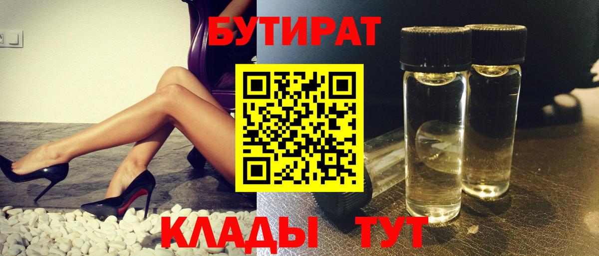 Бутират BDO Россия