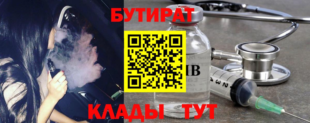 БУТИРАТ вода  Вход с VPN  Бутират  Россия 