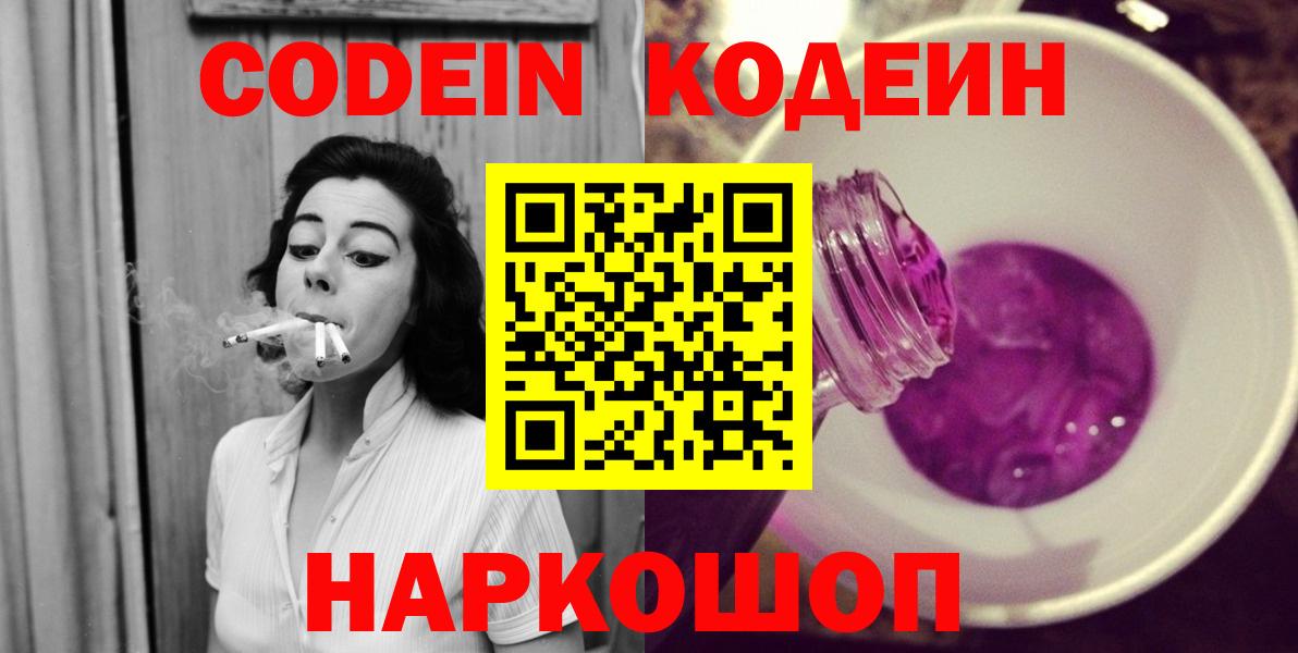 Кодеин напиток Lean (лин) Россия