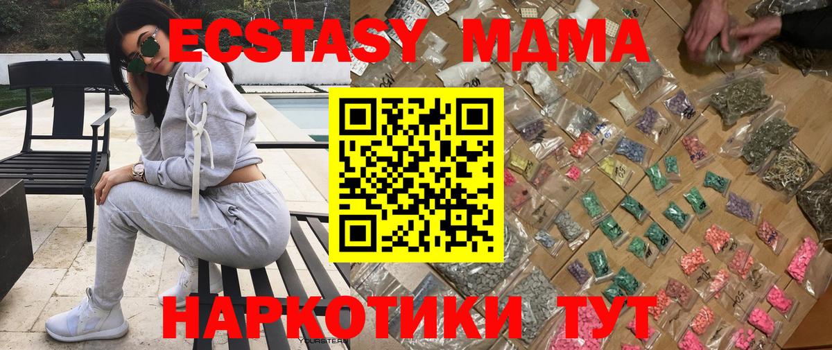 МДМА VHQ  MDMA кристаллы  Россия  Вход с VPN 