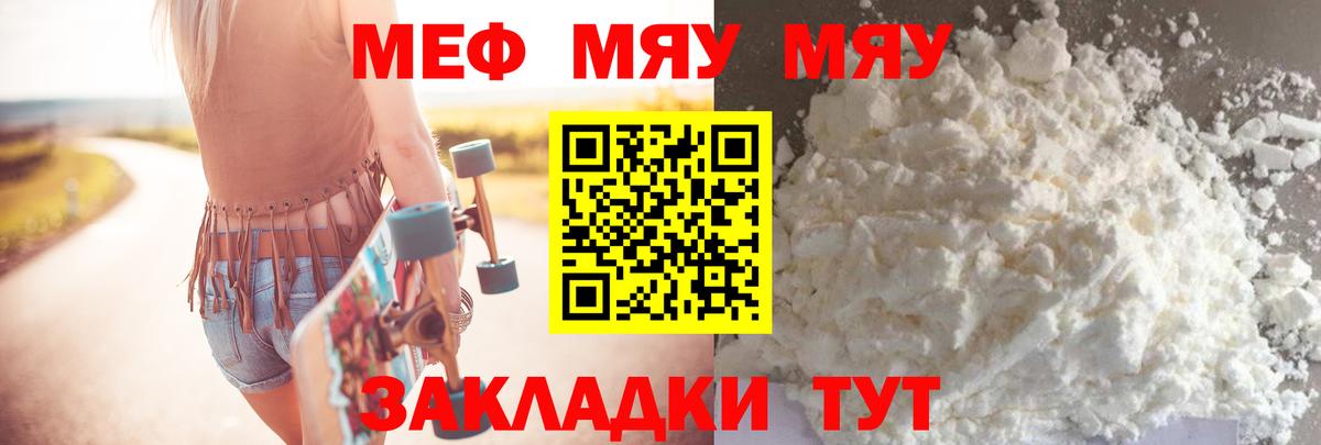 МЯУ-МЯУ  Мефедрон mephedrone  МЯУ-МЯУ  Россия  Вход с VPN 